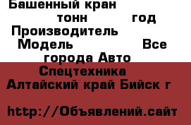 Башенный кран YongLi QTZ 100 ( 10 тонн) , 2014 год › Производитель ­ YongLi › Модель ­ QTZ 100  - Все города Авто » Спецтехника   . Алтайский край,Бийск г.